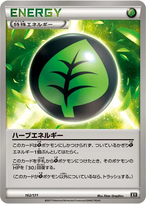 ハーブエネルギー
