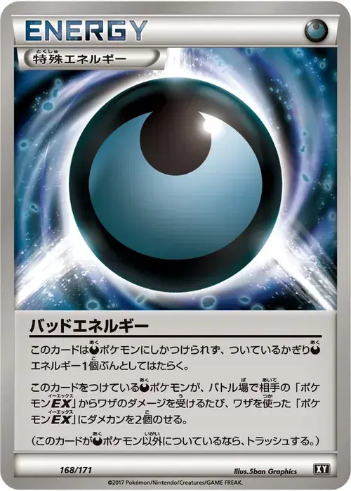 バッドエネルギー