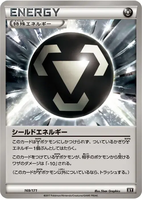 シールドエネルギー