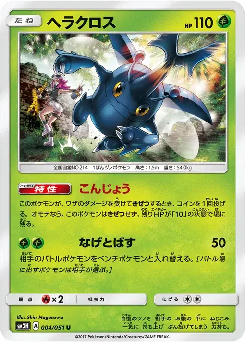 ヘラクロス