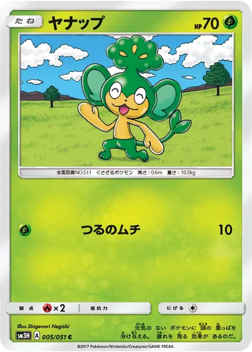 ヤナップ