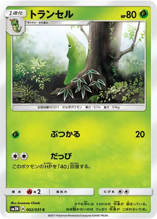トランセル
