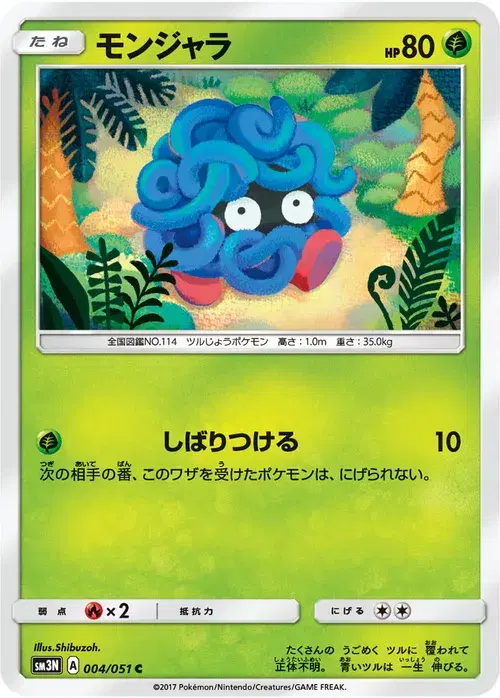 モンジャラ
