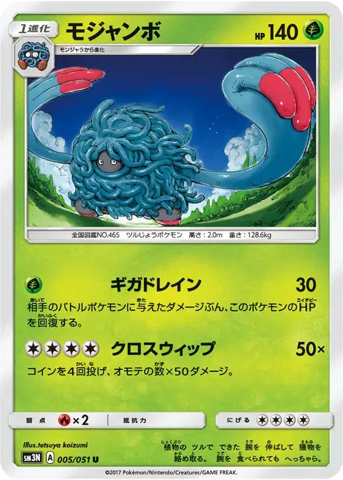 モジャンボ