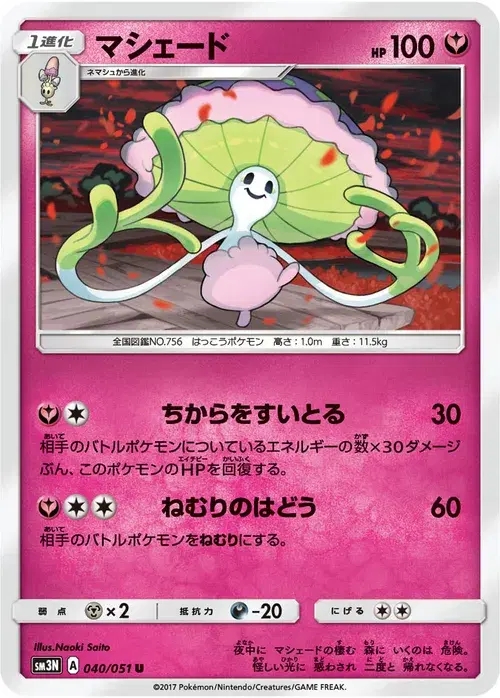 マシェード