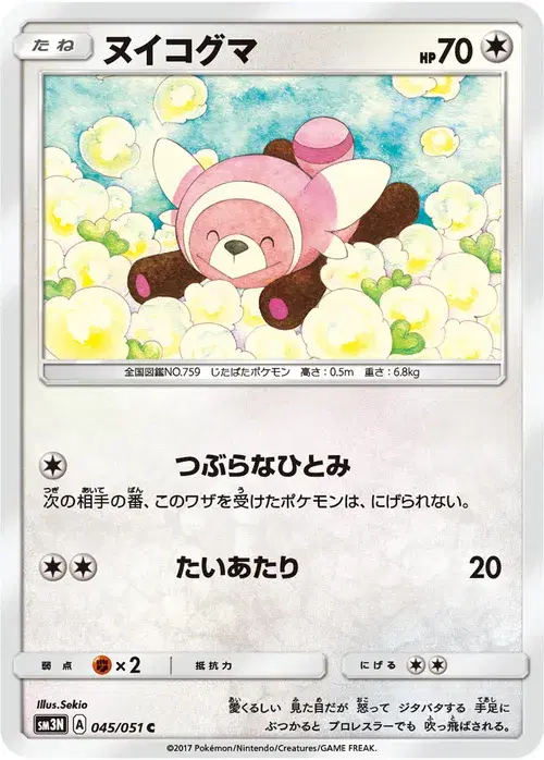 ヌイコグマ