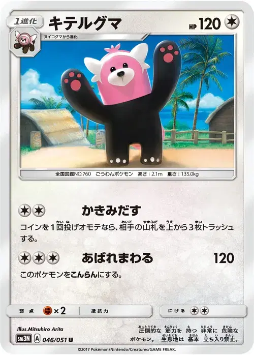 キテルグマ