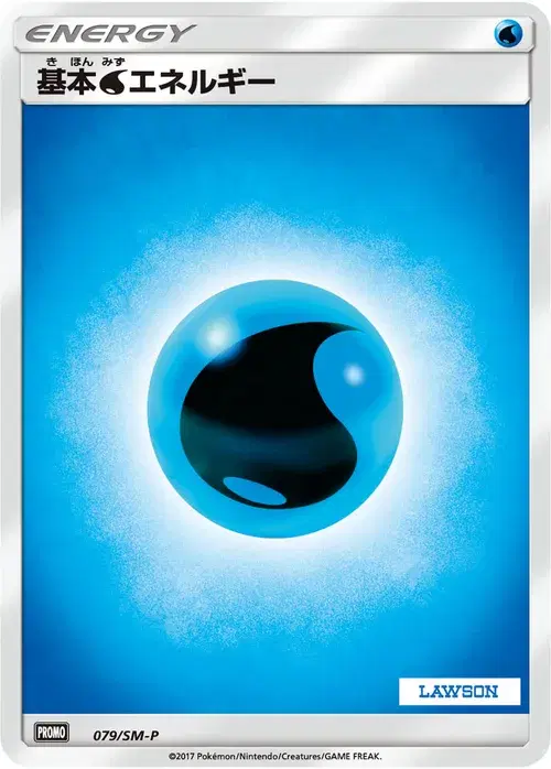 基本水エネルギー