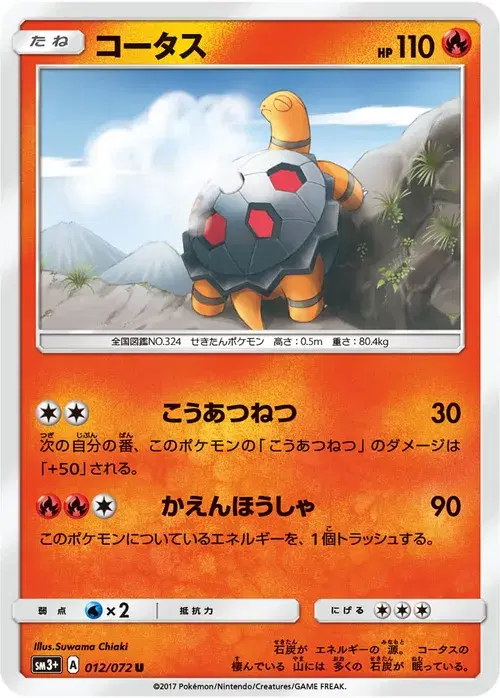 コータス