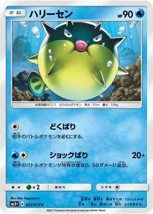 ハリーセン