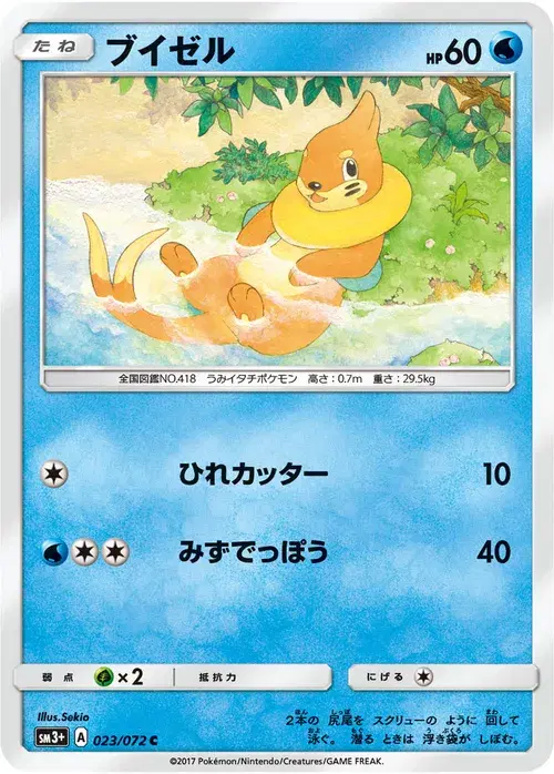 ブイゼル
