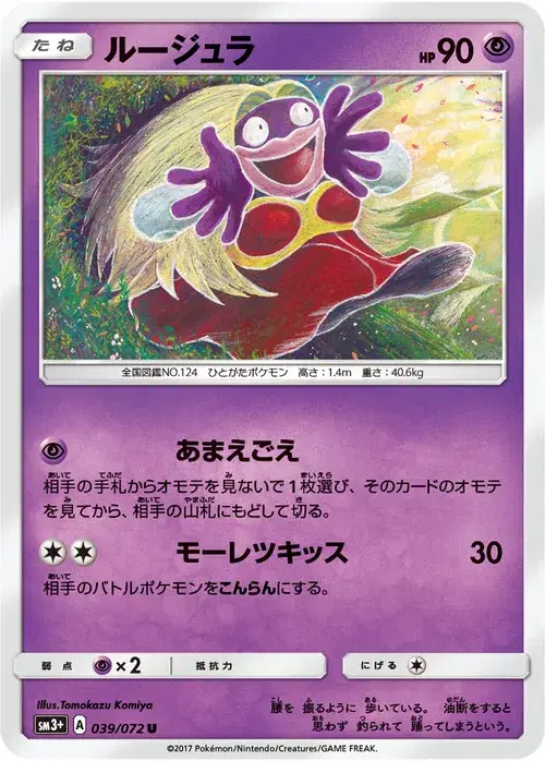 ルージュラ
