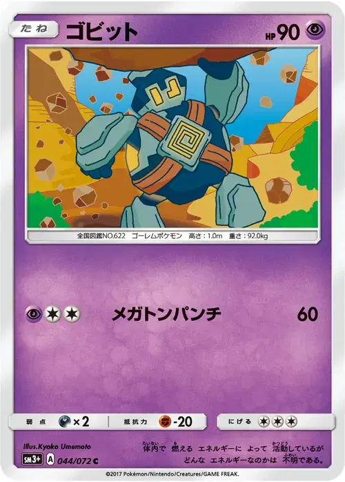 ゴビット
