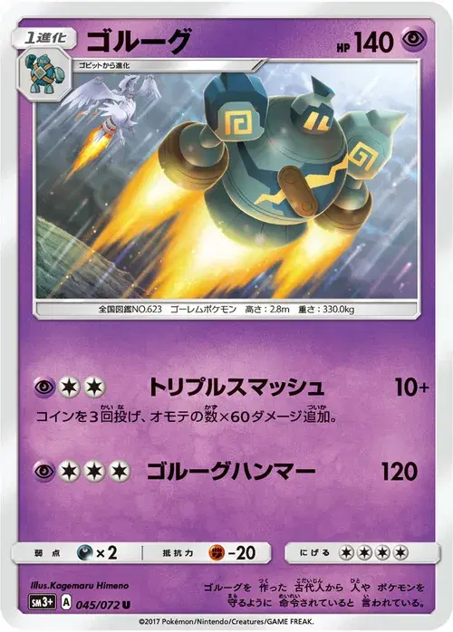 ゴルーグ