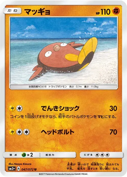 マッギョ