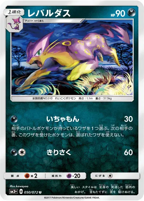 レパルダス