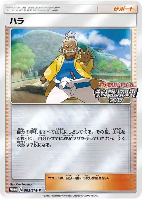 ハラ