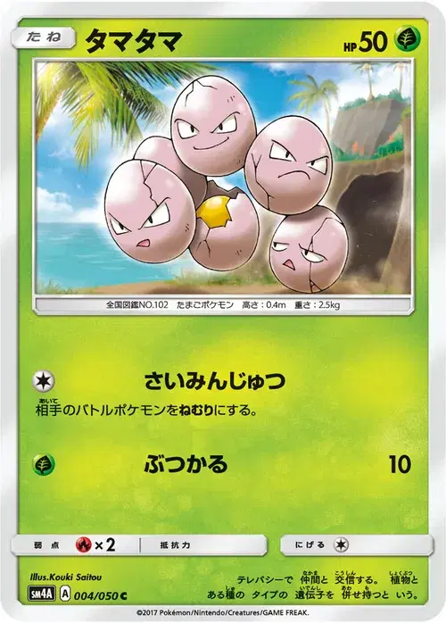 タマタマ