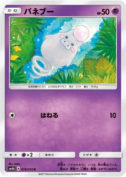 バネブー