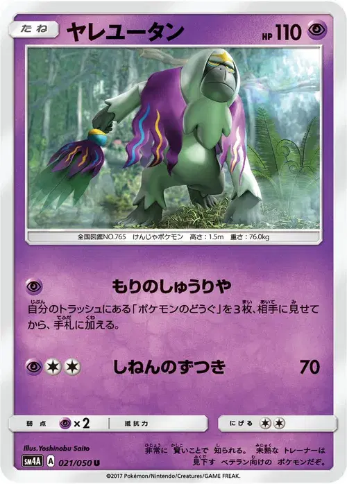 ヤレユータン
