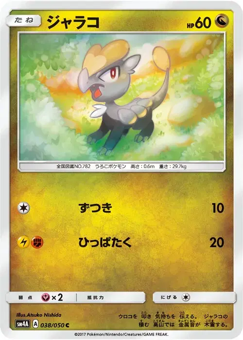 ジャラコ