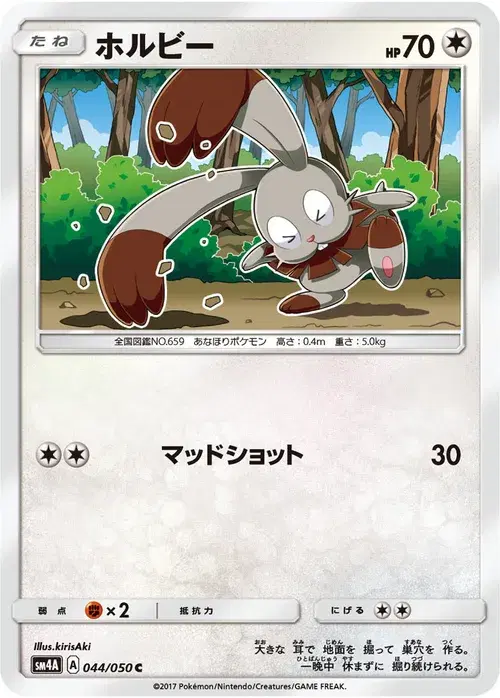 ホルビー