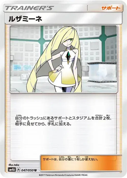 ルザミーネ