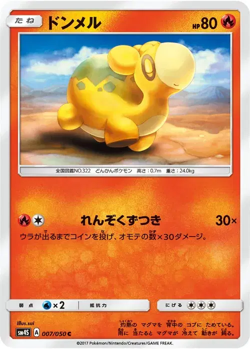 ドンメル