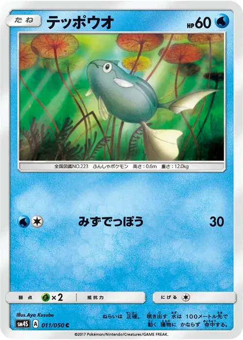 テッポウオ