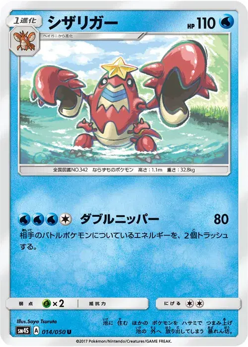 シザリガー