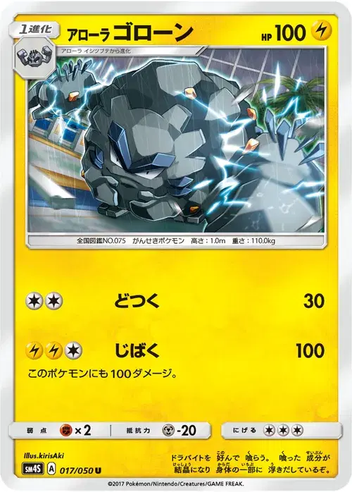 アローラ ゴローン