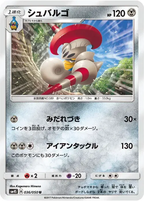 シュバルゴ