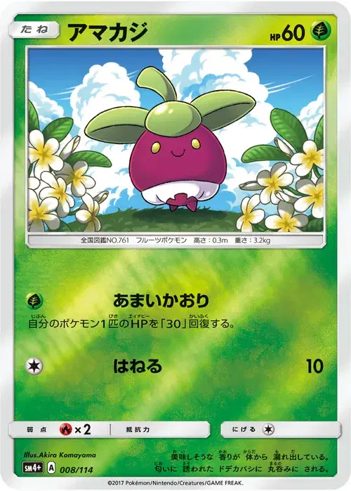 アマカジ