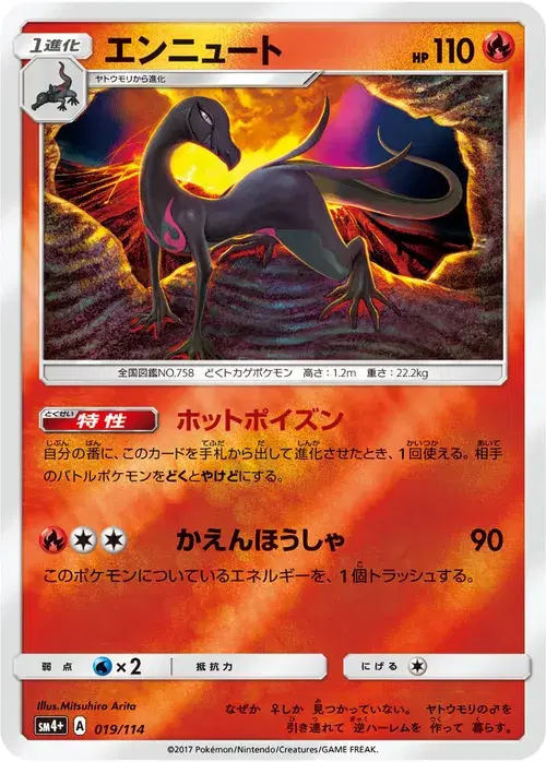 エンニュート