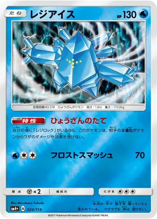 レジアイス