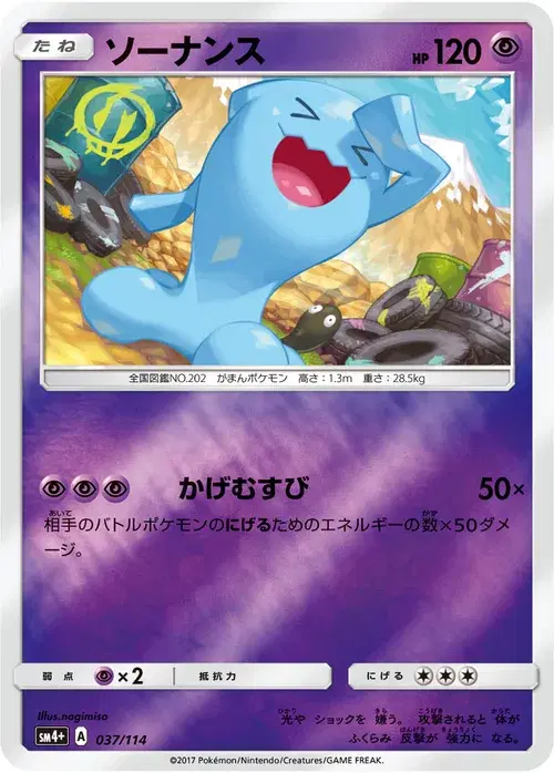 ソーナンス