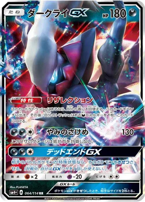 ダークライGX