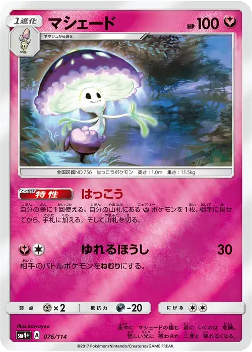 マシェード