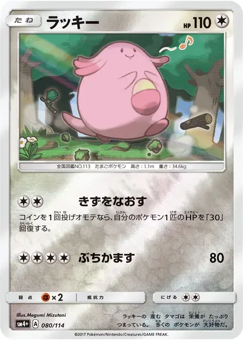 ラッキー