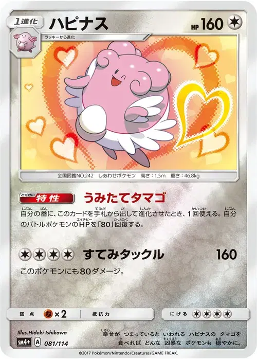 ハピナス