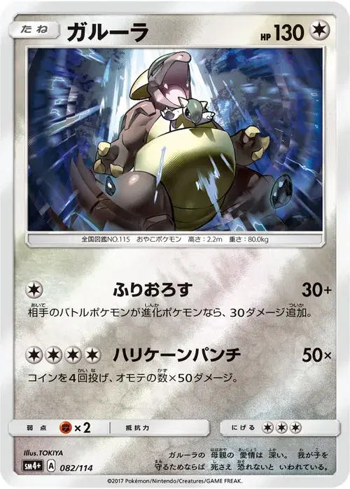 ガルーラ