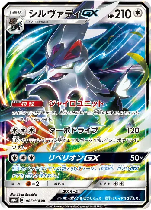 シルヴァディGX