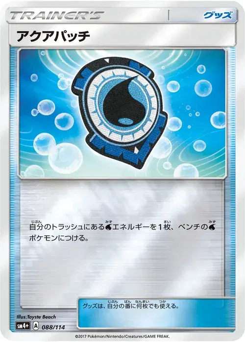 アクアパッチ