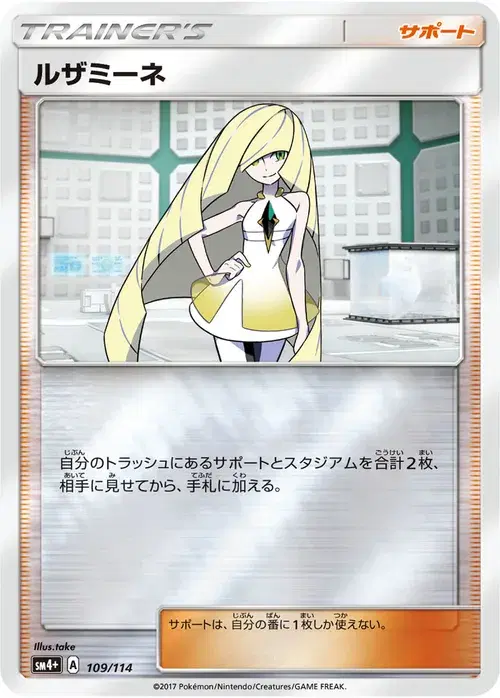 ルザミーネ