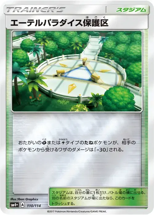 エーテルパラダイス保護区