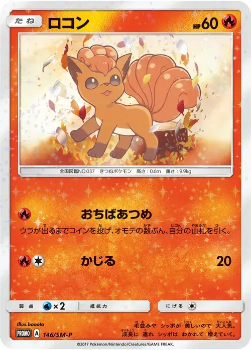 ロコン