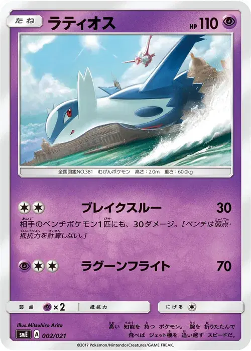 ラティオス