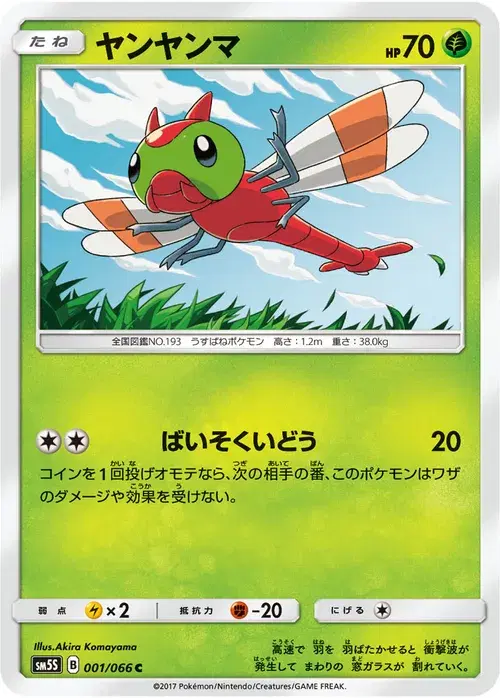 ヤンヤンマ