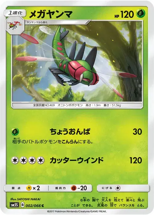 メガヤンマ
