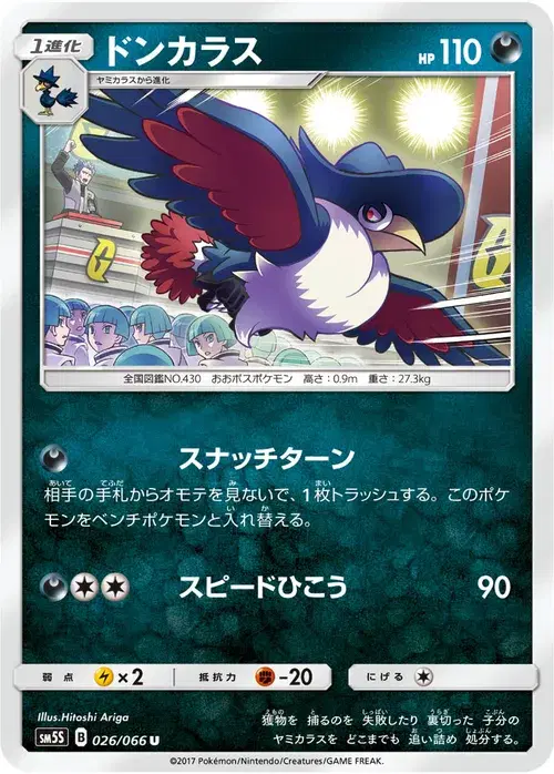 ドンカラス